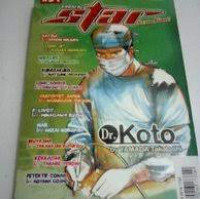 Shonen Star #51